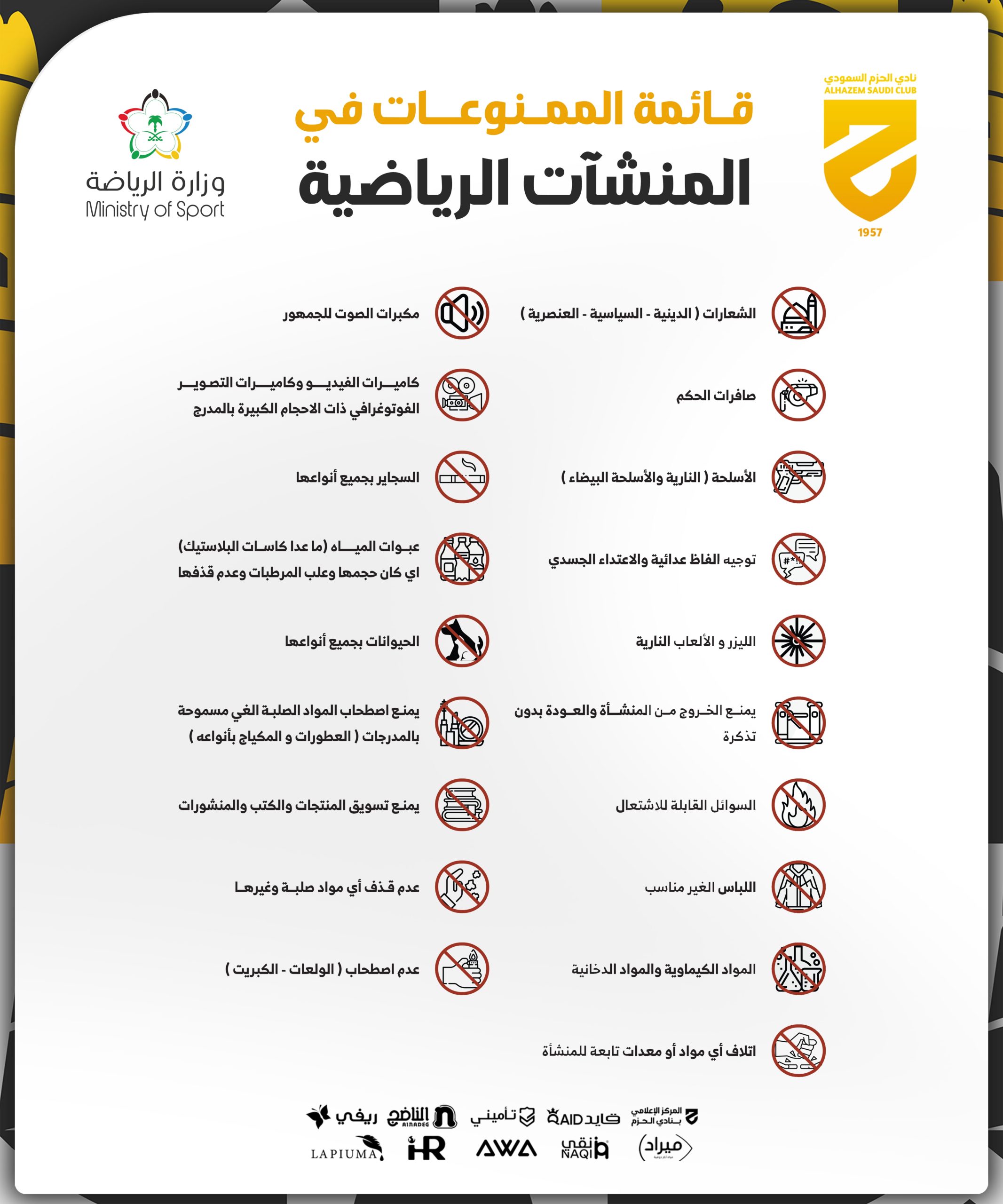 قائمة الممنوعات