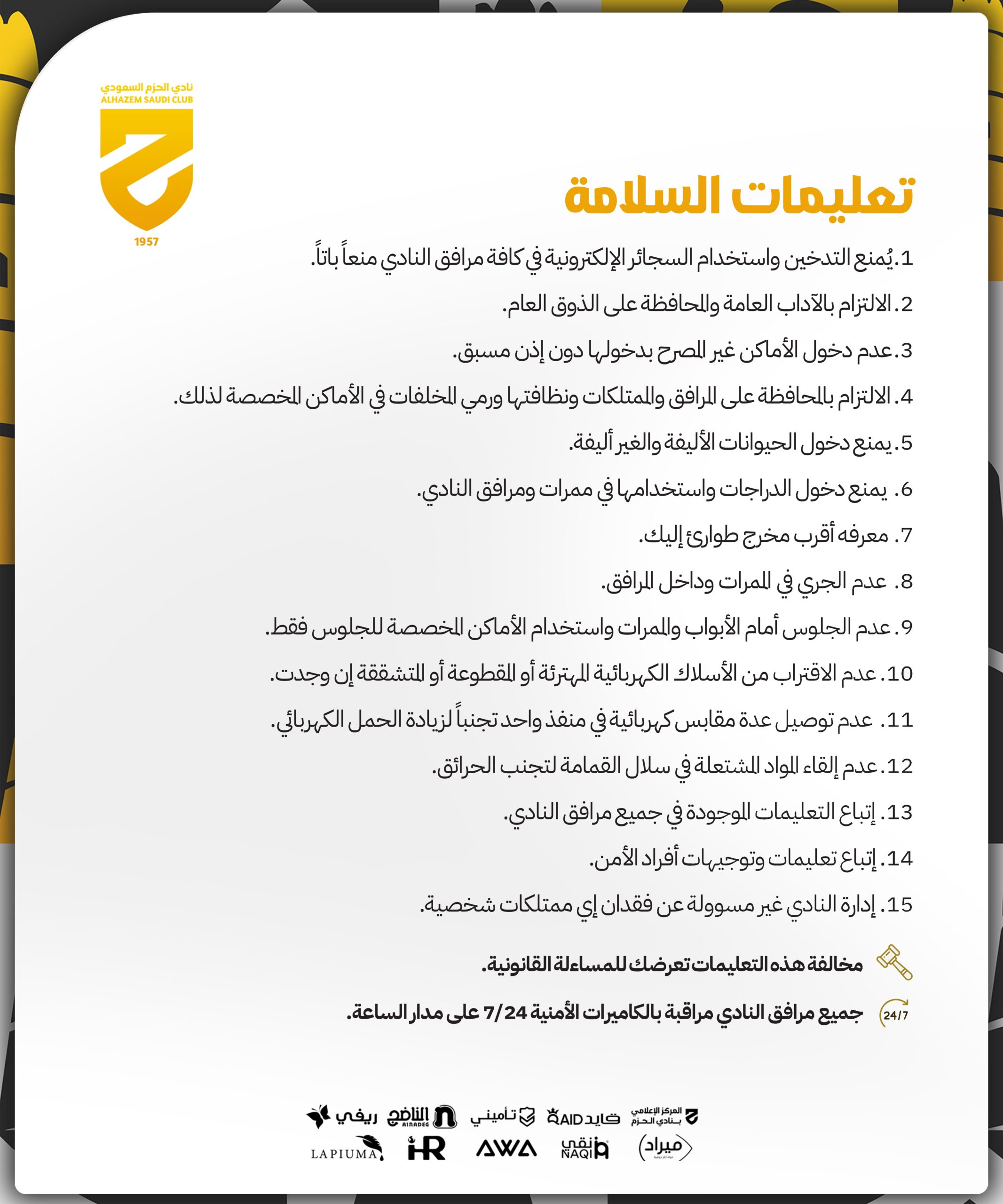 تعليمات الامن والسلامة